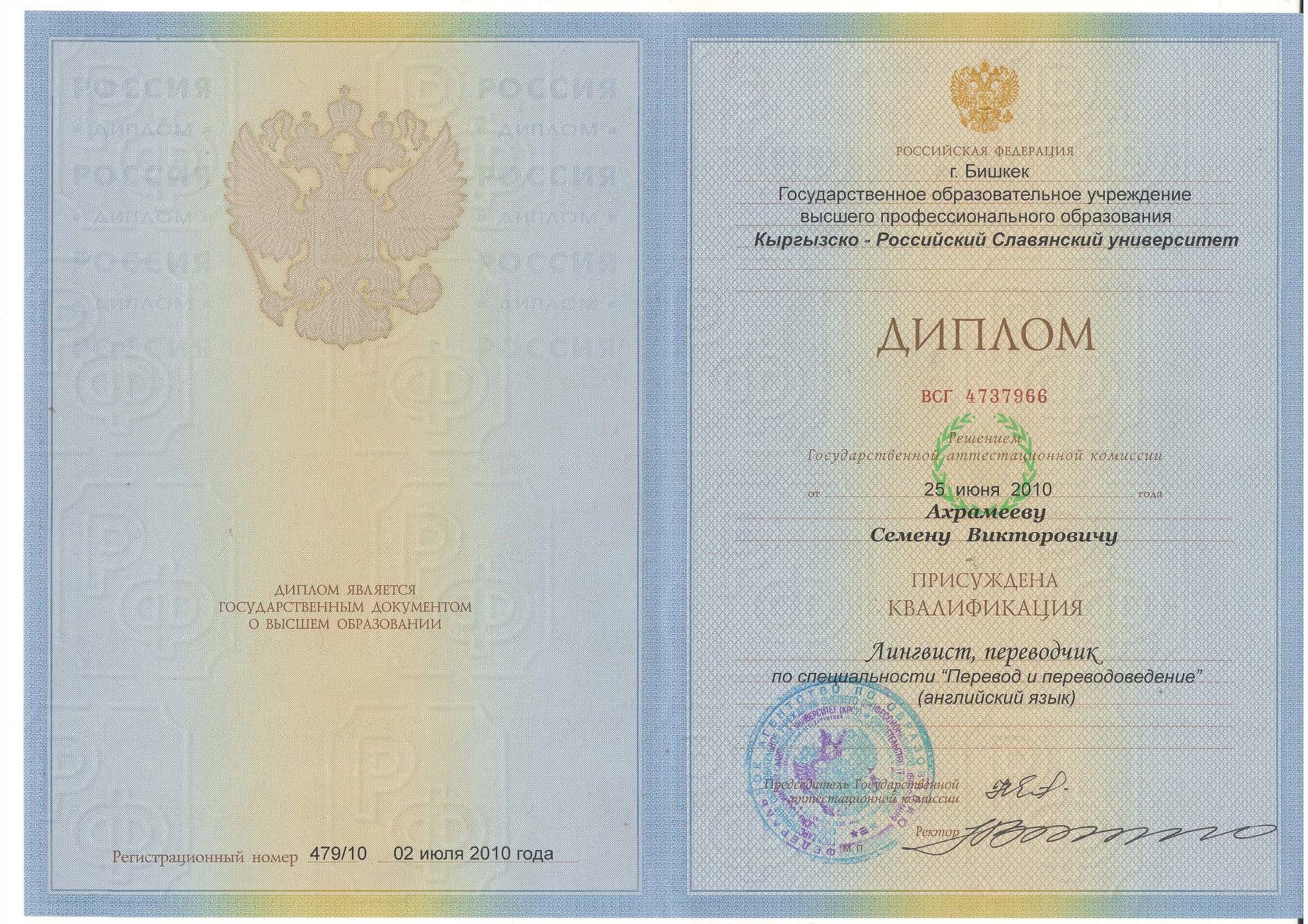 University_diploma_Simon_Akhrameev_RUS.jpg