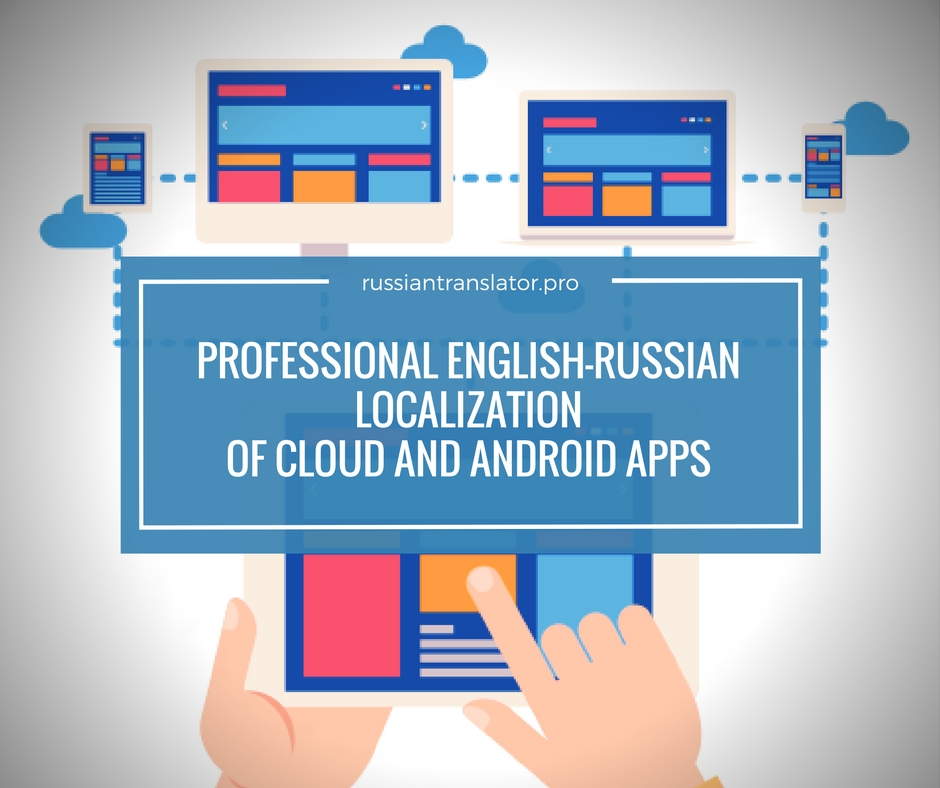 Russian localization. Professional English translation. Localization in Russia. Бизнес переводчик с английского.