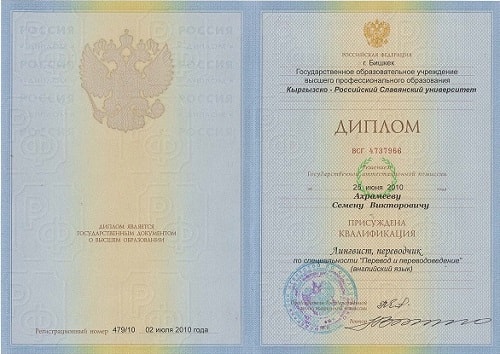 translate russian diploma to english
