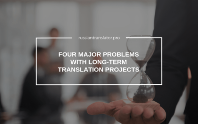 Four Major Problems With Long-term Translation Projects